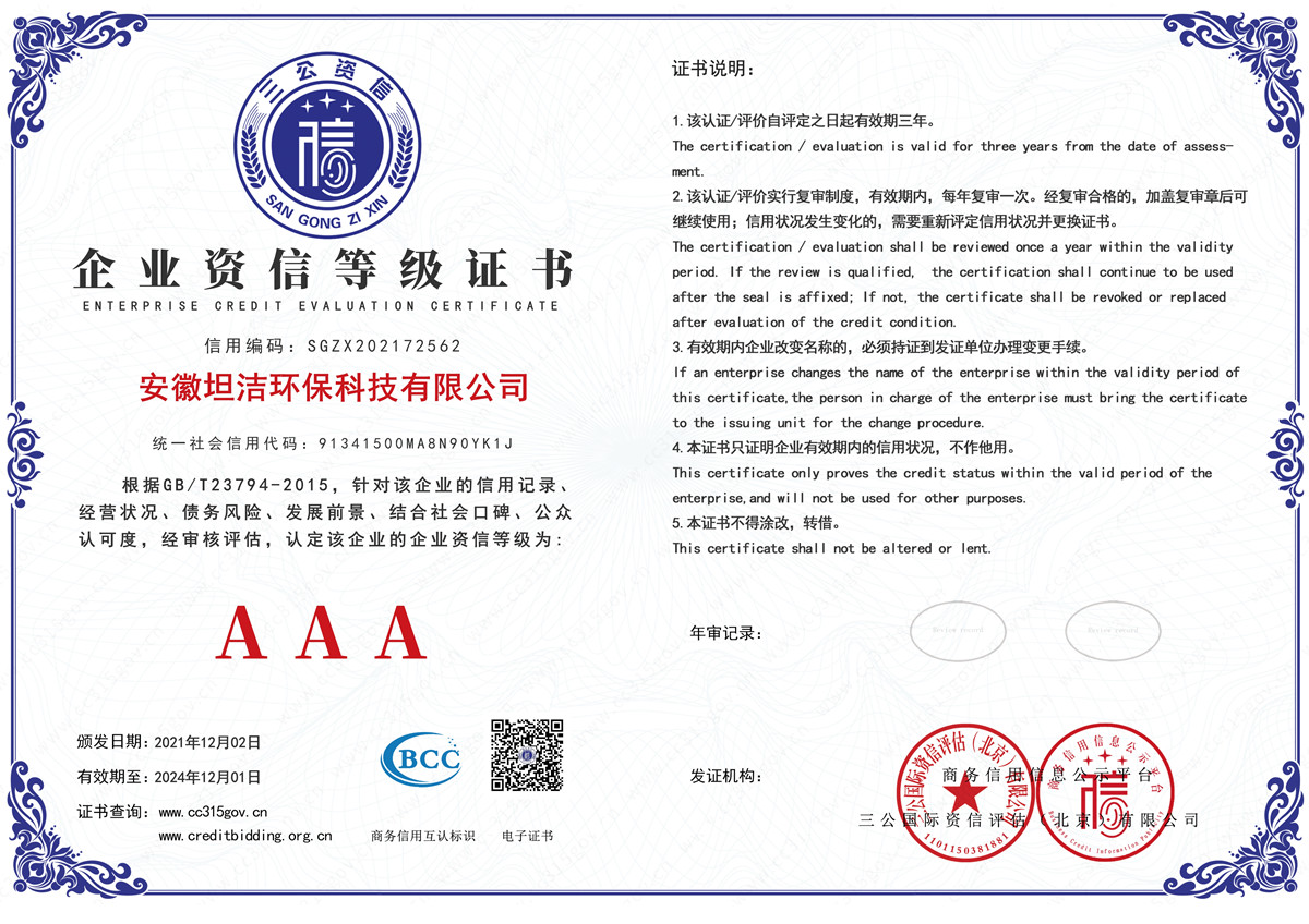 乌鲁木齐企业资信AAA级证书