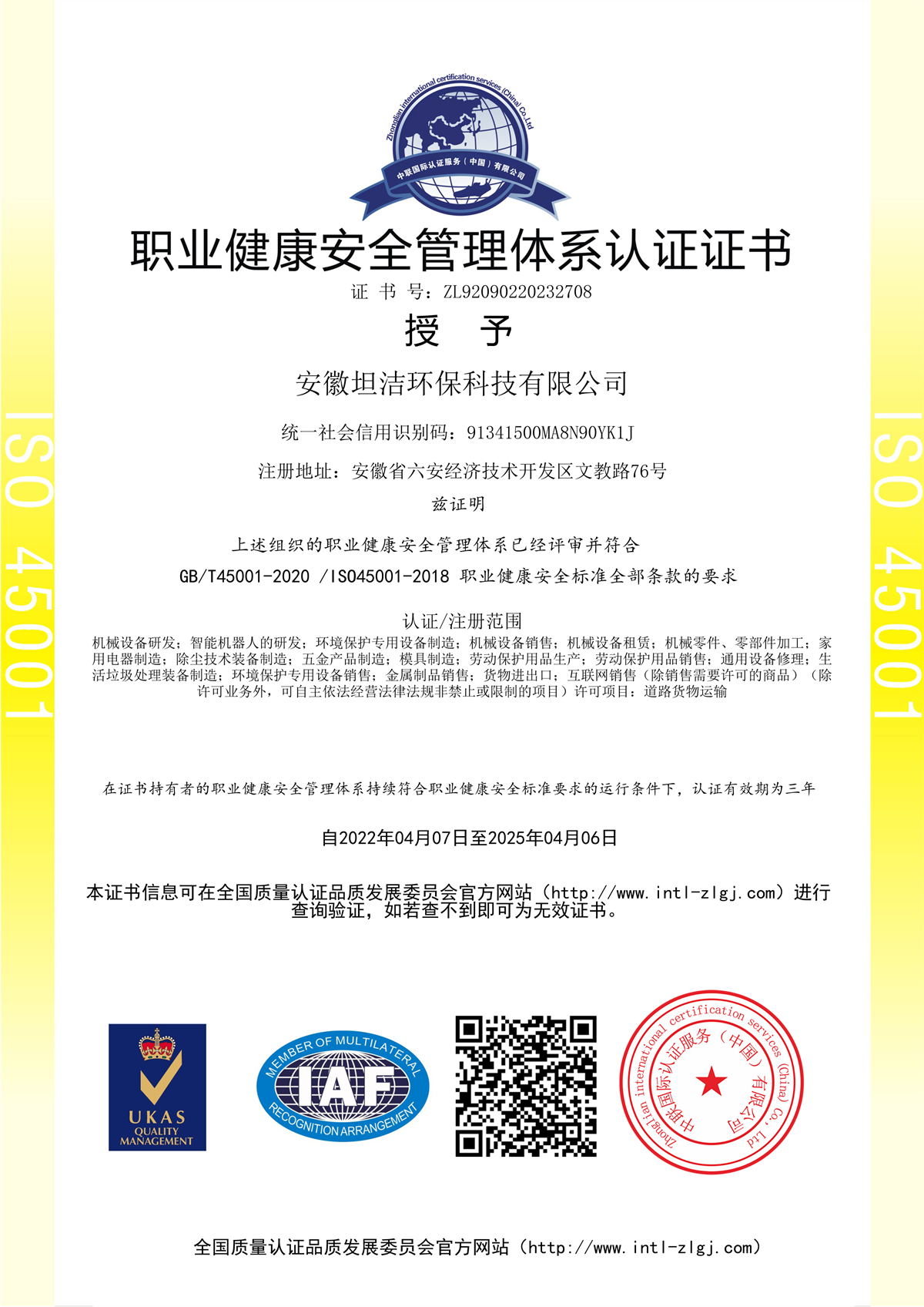 乌鲁木齐职业健康安全管理体系认证