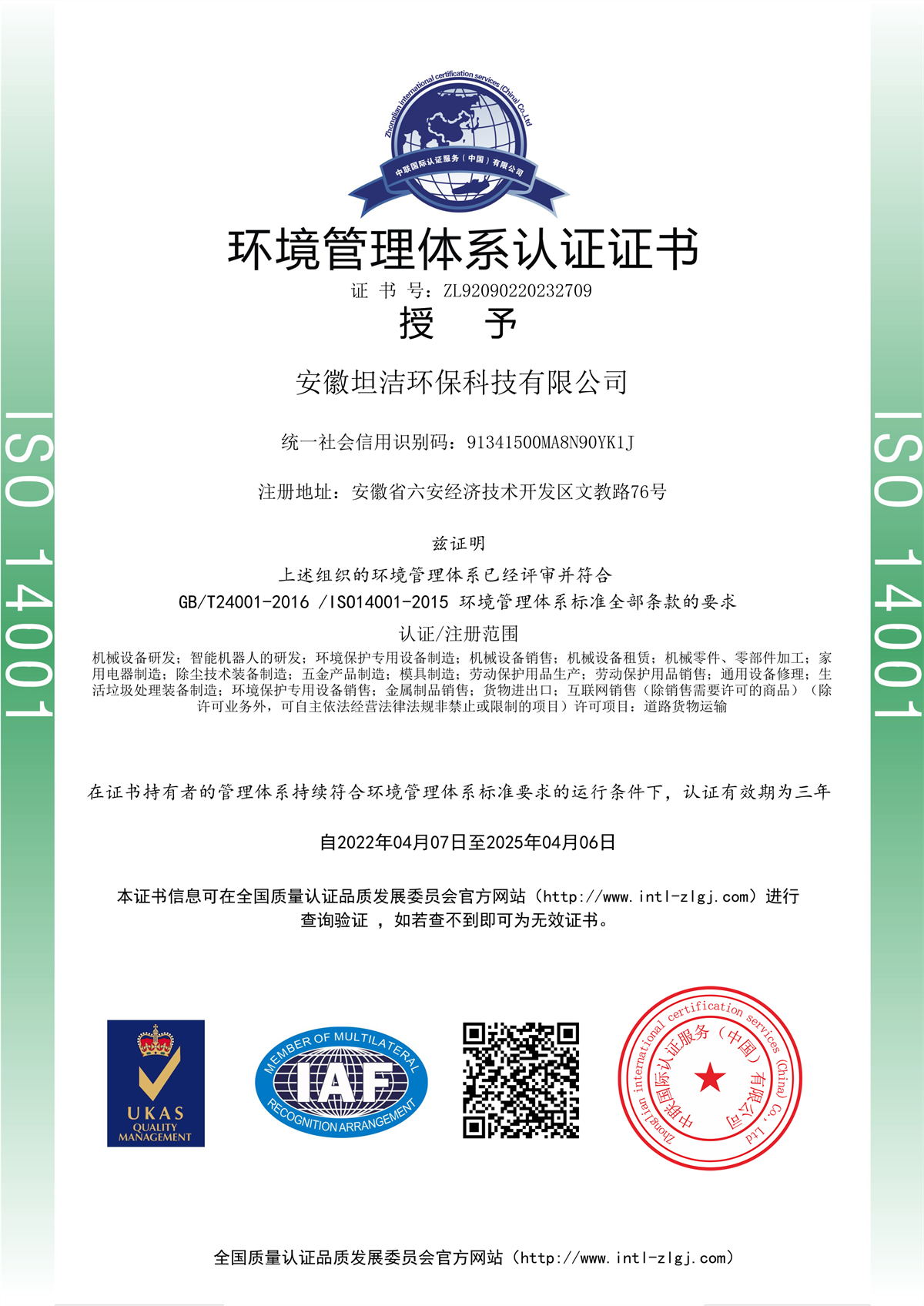 乌鲁木齐环境管理体系认证证书