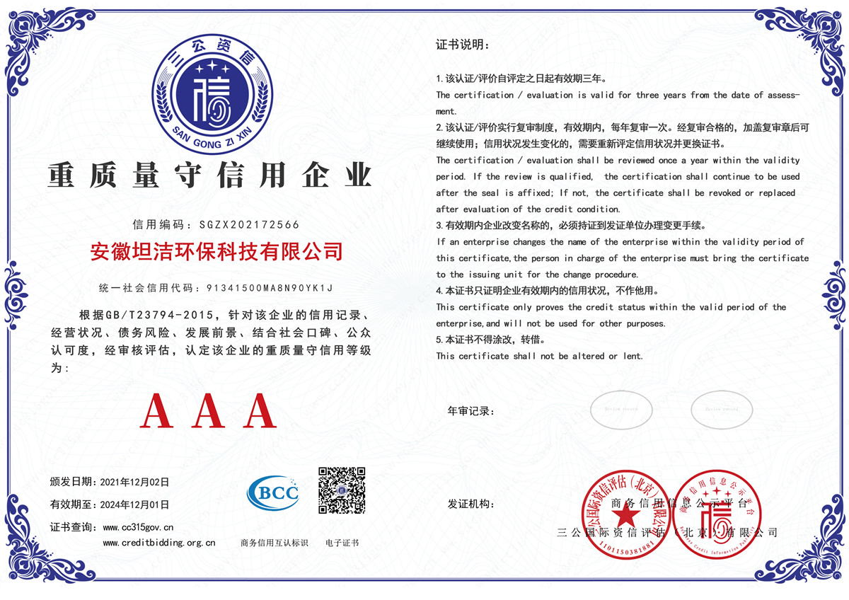 乌鲁木齐重质量守诚信AAA级信用企业