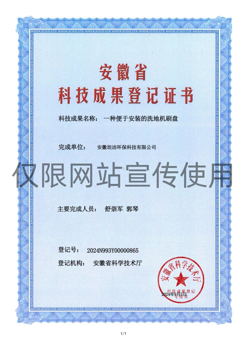 乌鲁木齐科技成果转化证书